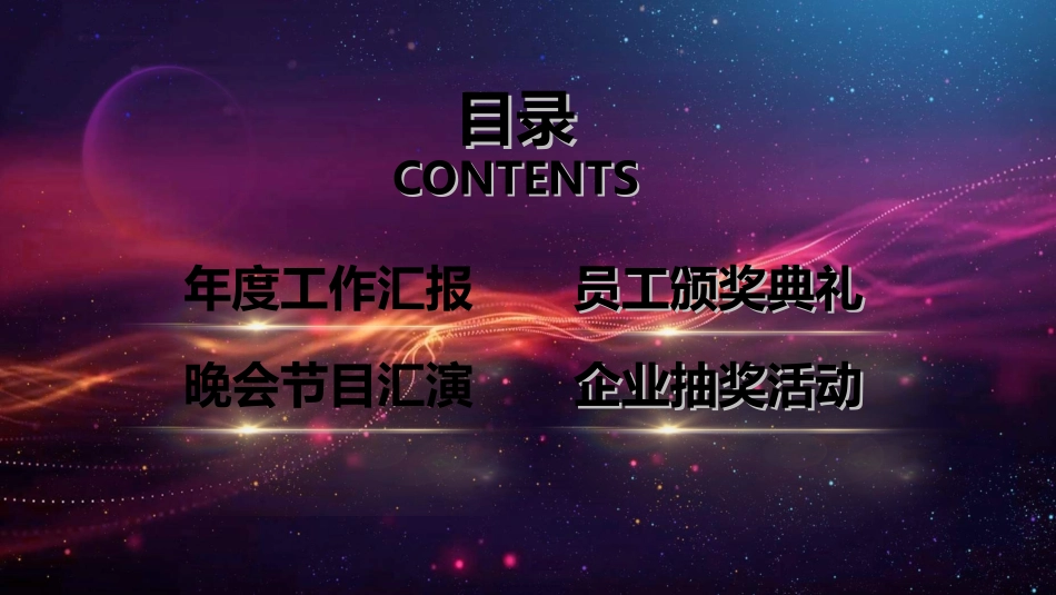 新年年会晚会邀请函颁奖盛典24.ppt_第3页