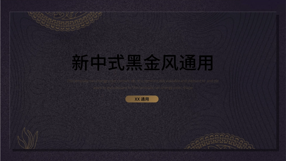 中国风新中式模版321.ppt_第1页