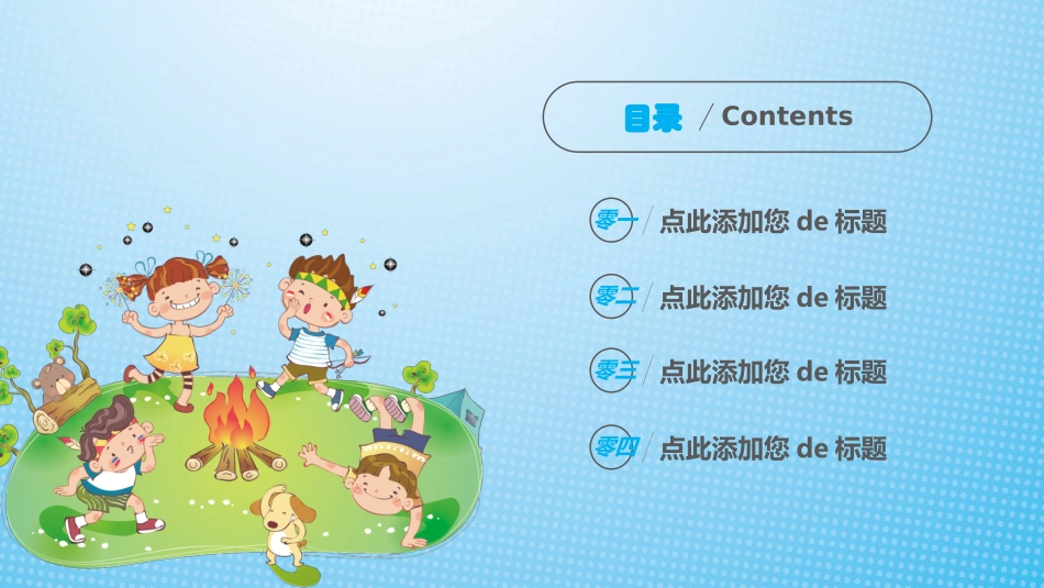 暑假夏令营-暑假生活-暑假安全主题课件222.ppt_第2页