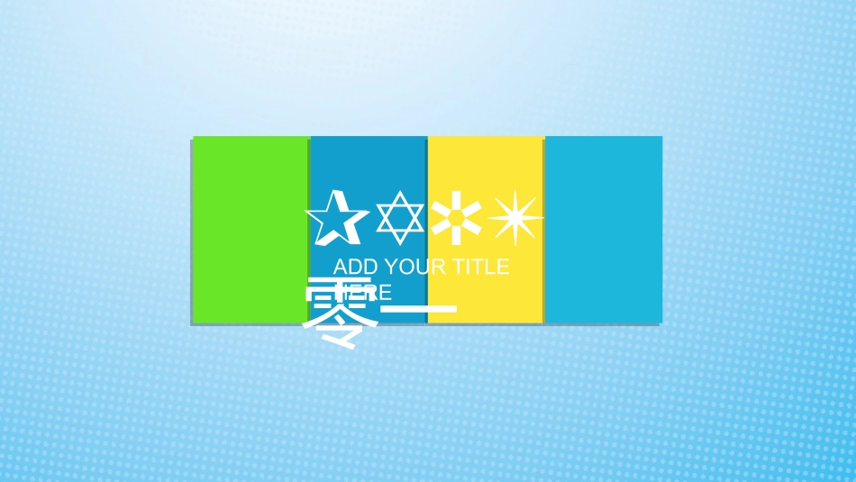 暑假夏令营-暑假生活-暑假安全主题课件222.ppt_第3页