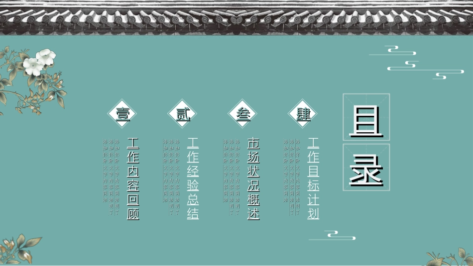 中国风新中式模版222.ppt_第2页