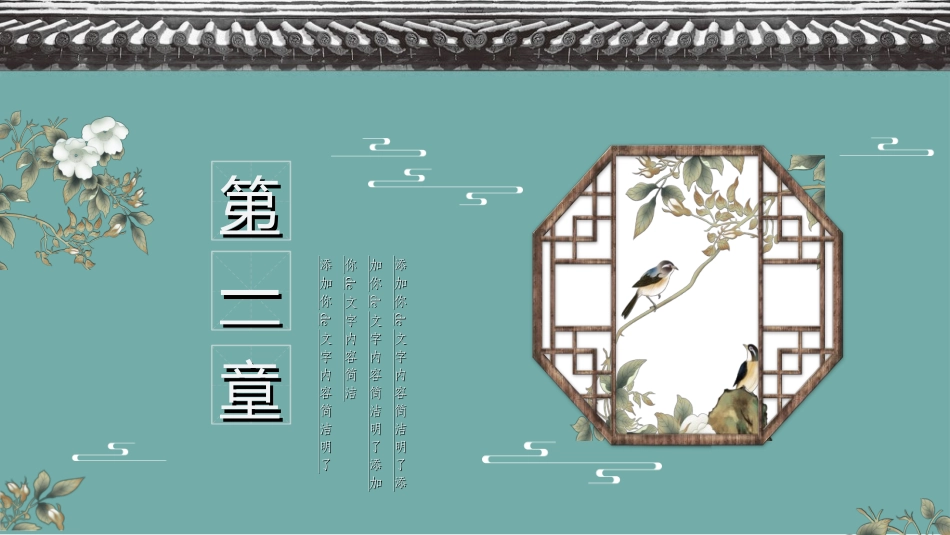 中国风新中式模版222.ppt_第3页