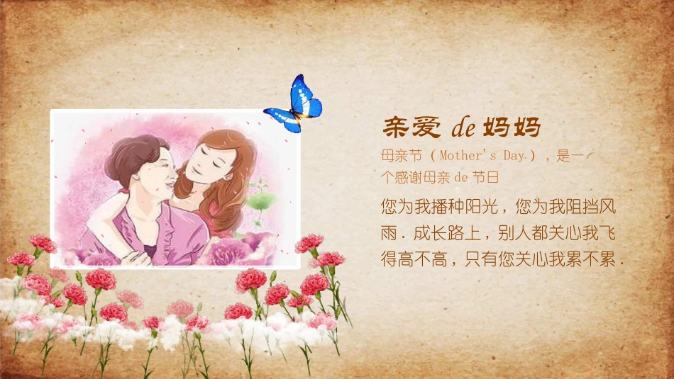 感恩母亲节主题班会4112.ppt_第3页