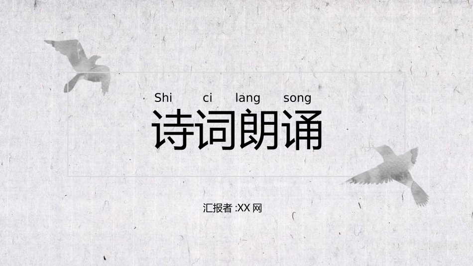 中国风新中式模版187.ppt_第1页