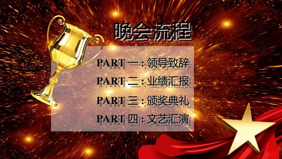 新年年会晚会邀请函颁奖盛典83.ppt_第2页