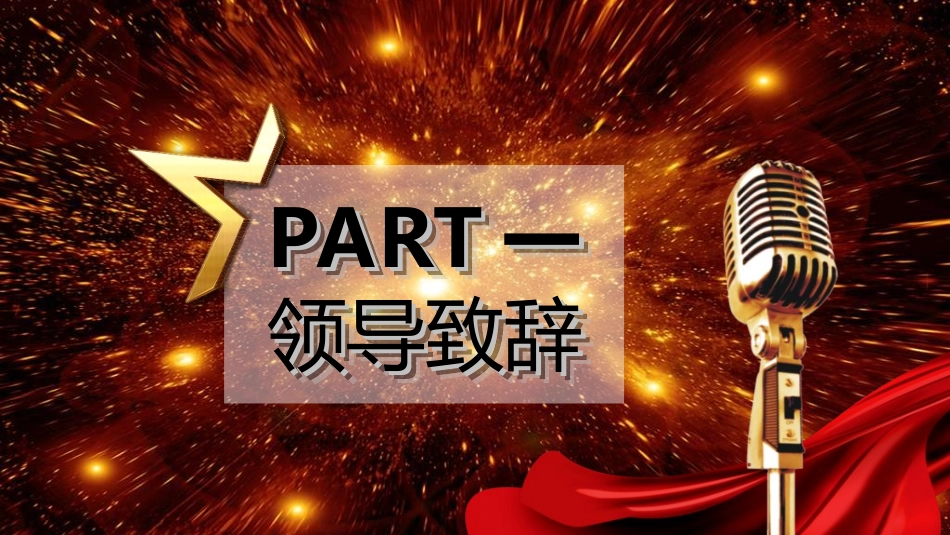 新年年会晚会邀请函颁奖盛典83.ppt_第3页