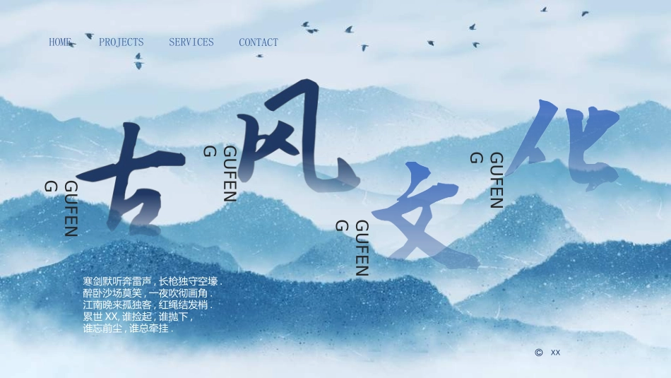 中国风新中式模版185.ppt_第1页