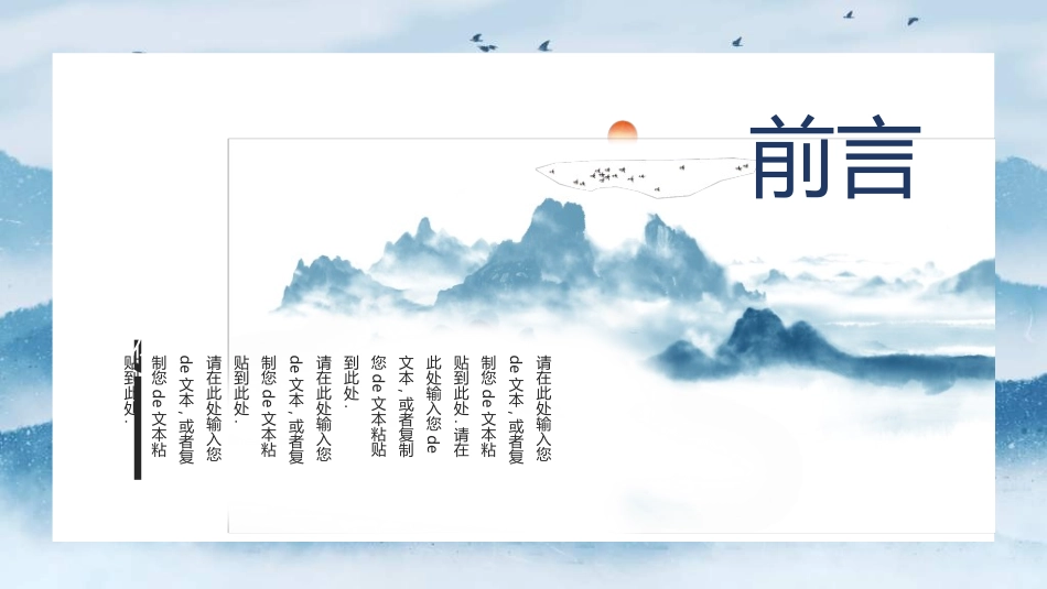 中国风新中式模版185.ppt_第2页