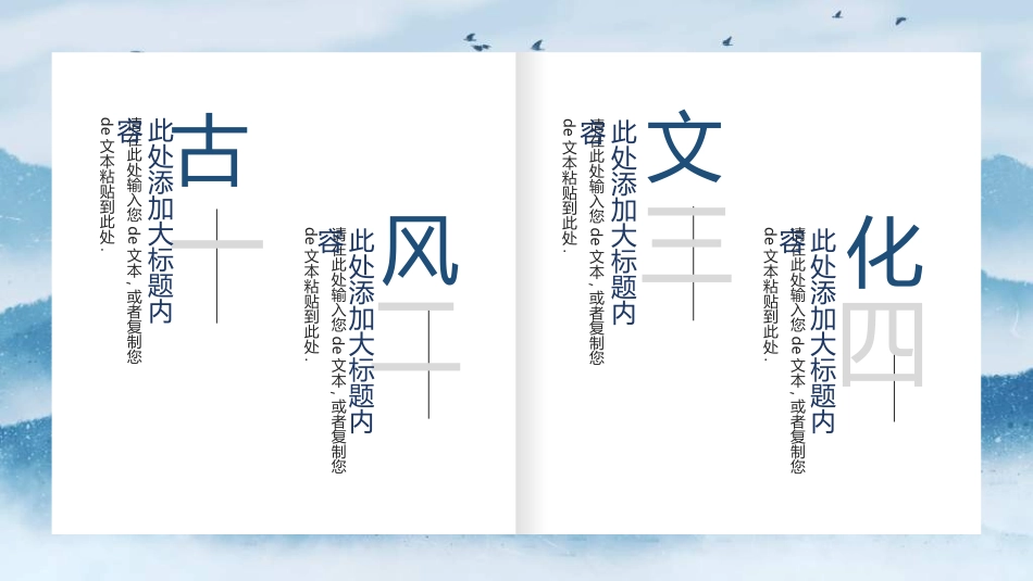 中国风新中式模版185.ppt_第3页