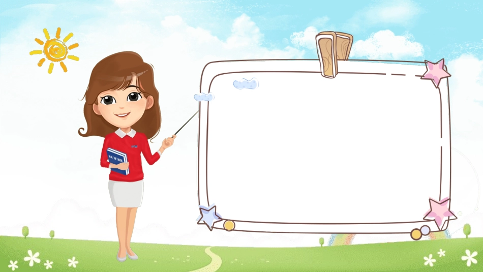 幼儿园开学课件84.ppt_第2页