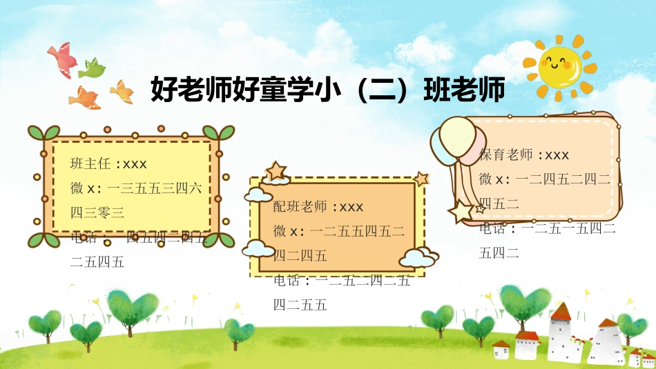 幼儿园开学课件84.ppt_第3页