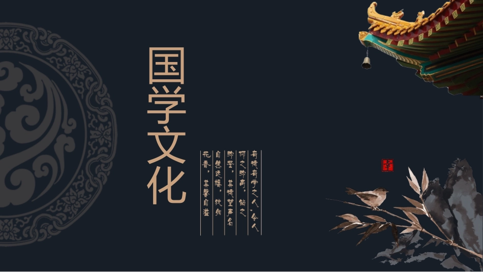 中国风新中式模版184.ppt_第1页