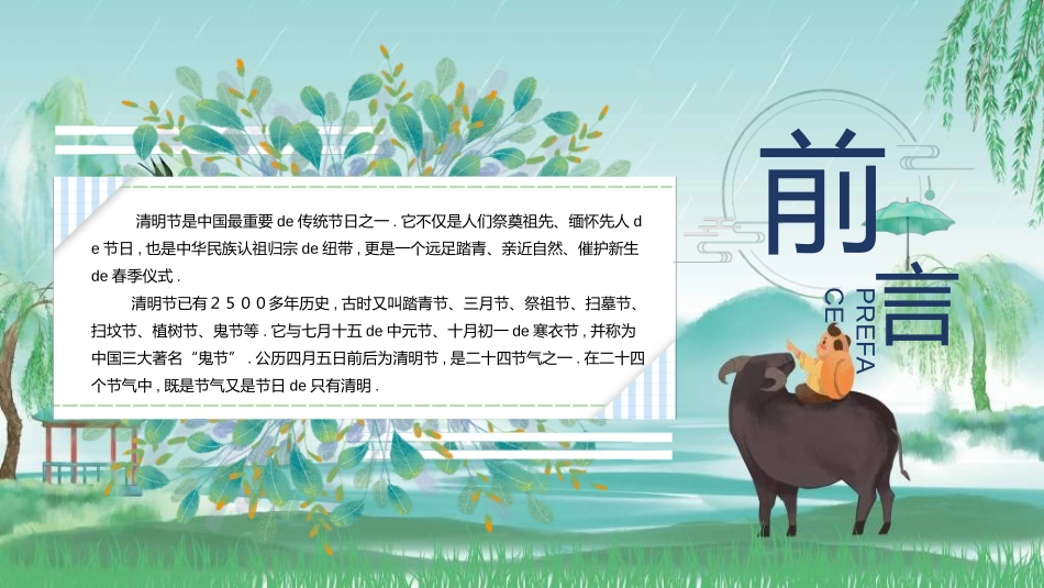 清明节主题模板862.ppt_第2页