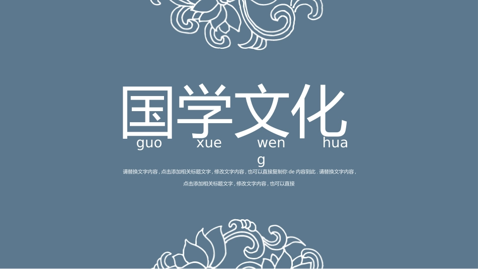 中国风新中式模版182.ppt_第1页