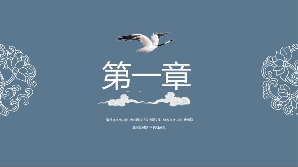 中国风新中式模版182.ppt_第3页