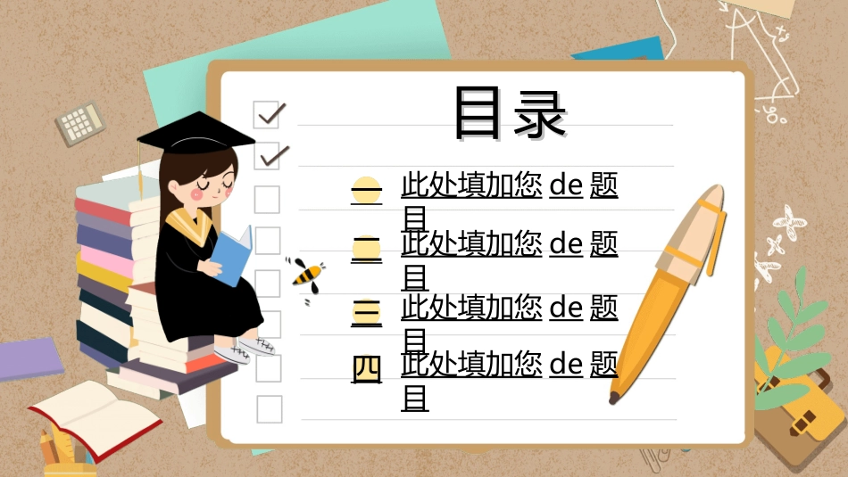 幼儿园开学课件642.ppt_第2页