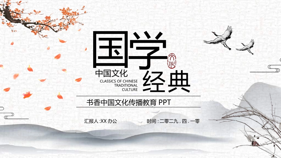 中国风新中式模版181.ppt_第1页