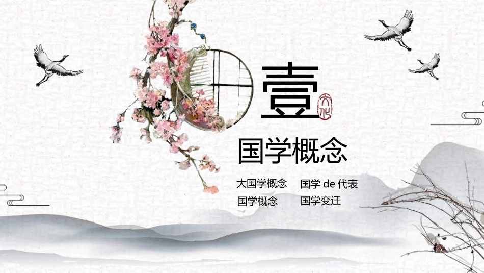 中国风新中式模版181.ppt_第3页