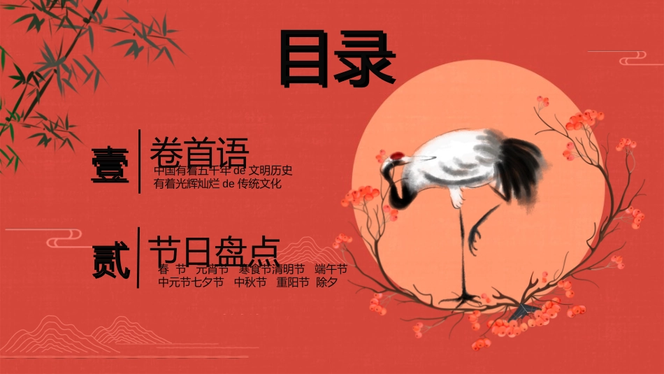 中国风新中式模版180.ppt_第2页