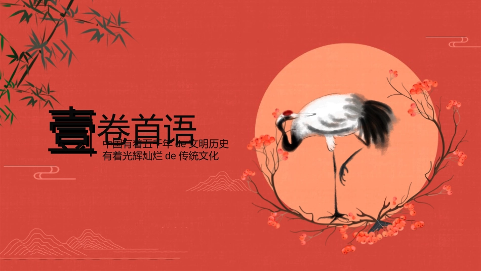中国风新中式模版180.ppt_第3页