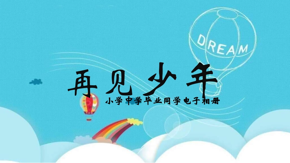 小学生毕业家长会772.ppt_第1页