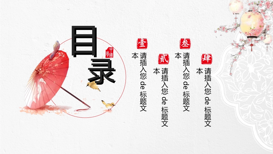 中国风新中式模版179.ppt_第2页