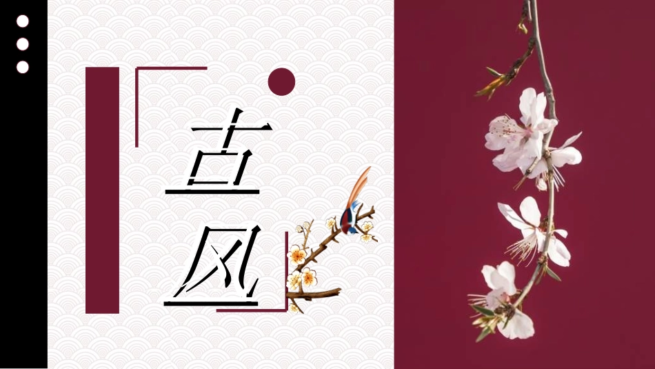 中国风新中式模版178.ppt_第1页