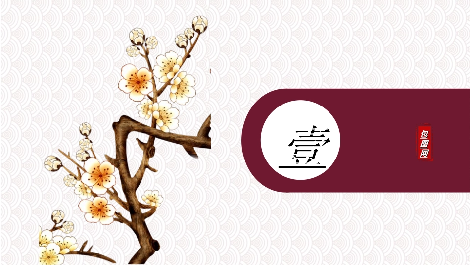 中国风新中式模版178.ppt_第3页