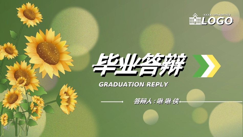 毕业论文答辩模板0722.ppt_第1页