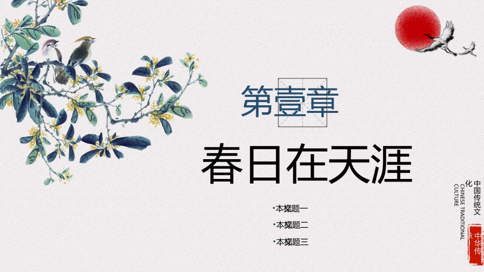 中国风新中式模版176.ppt_第3页