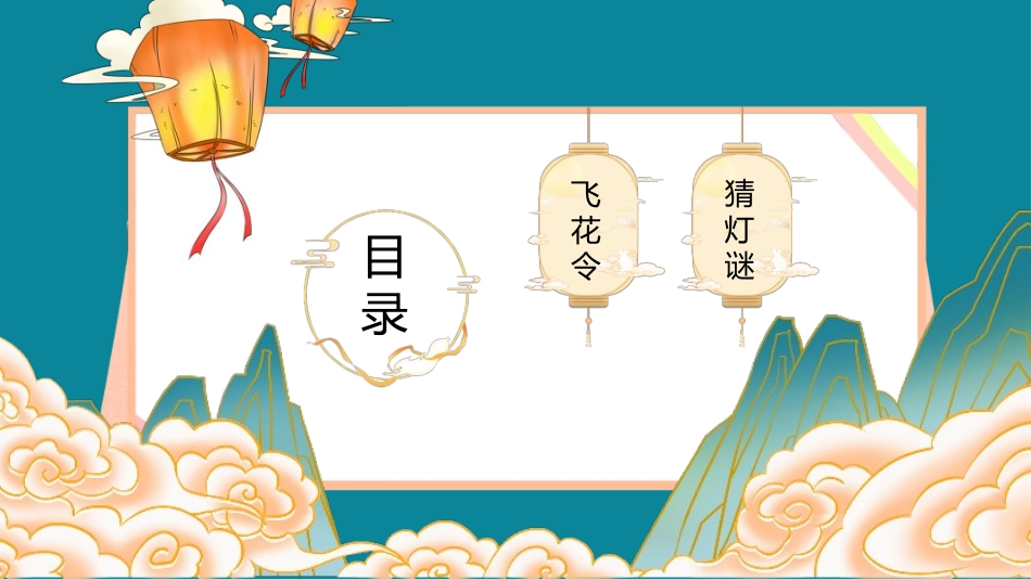 庆国庆迎中秋双节150.ppt_第2页