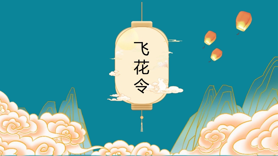 庆国庆迎中秋双节150.ppt_第3页