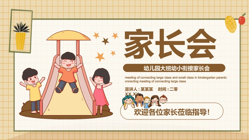 幼小衔接家长会28.ppt_第1页