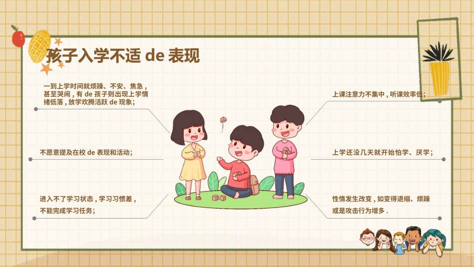 幼小衔接家长会28.ppt_第3页