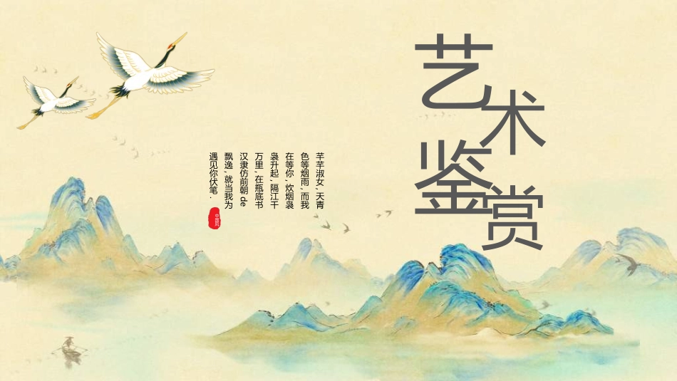 中国风新中式模版174.ppt_第1页
