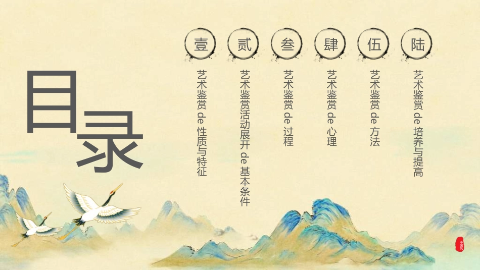 中国风新中式模版174.ppt_第2页