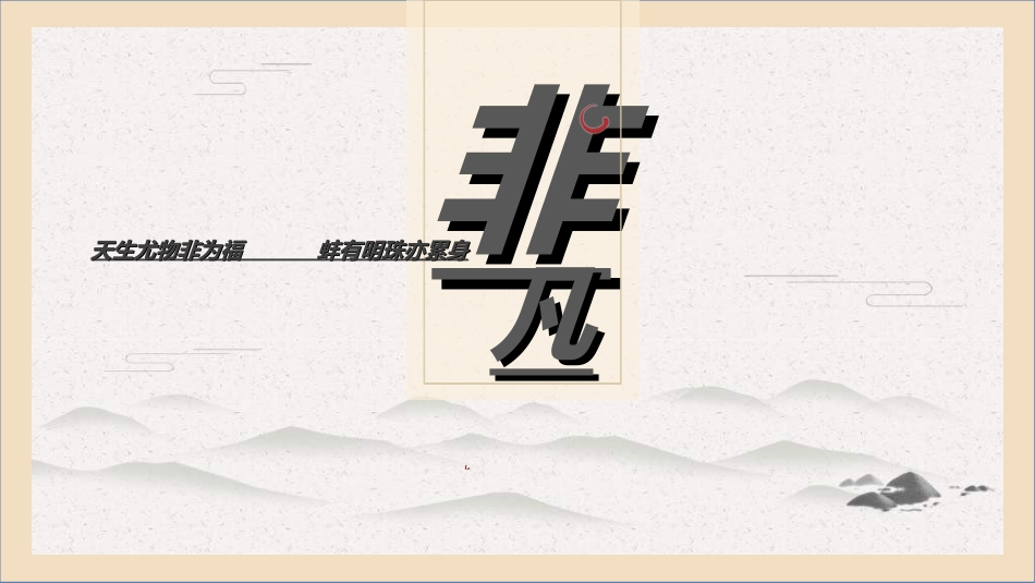 中国风新中式模版172.ppt_第1页