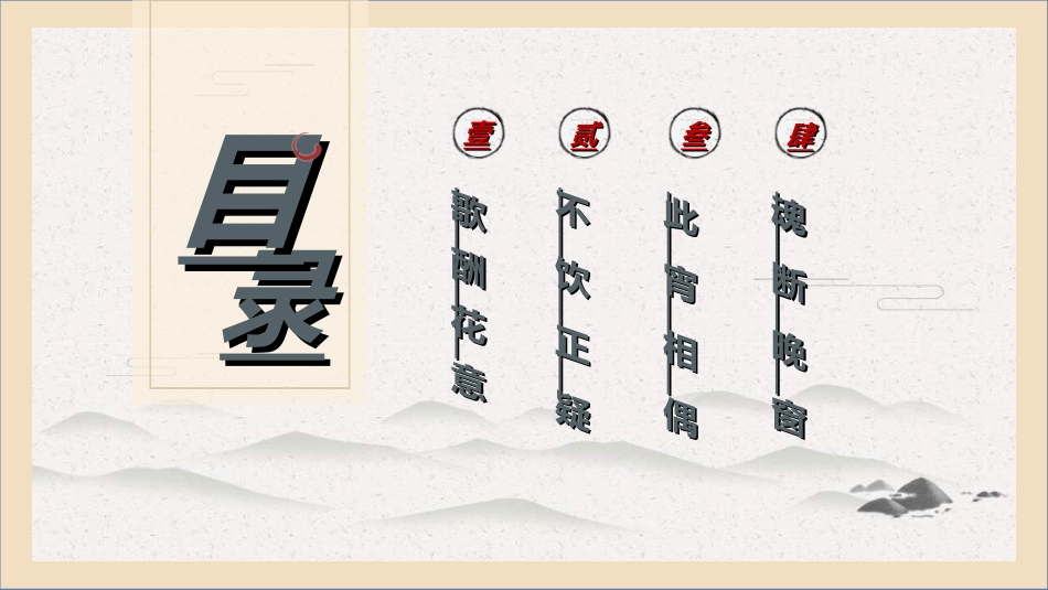 中国风新中式模版172.ppt_第2页