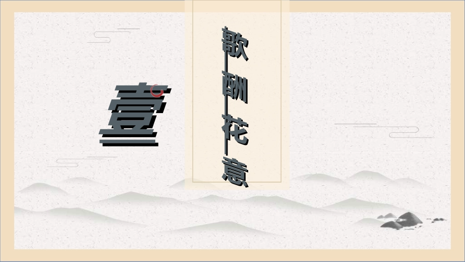 中国风新中式模版172.ppt_第3页