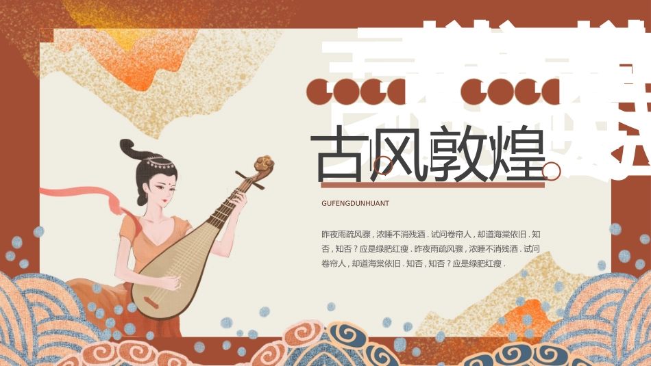中国风新中式模版170.ppt_第1页