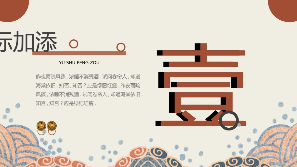 中国风新中式模版170.ppt_第3页