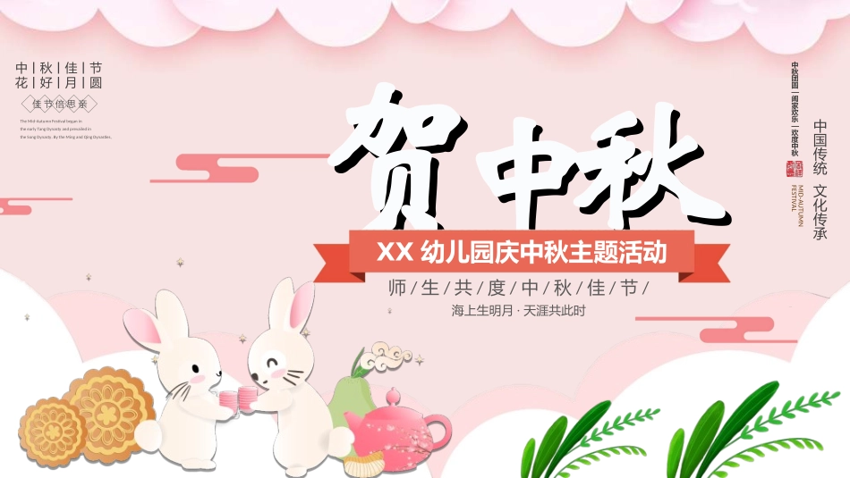 庆国庆迎中秋双节256.ppt_第1页
