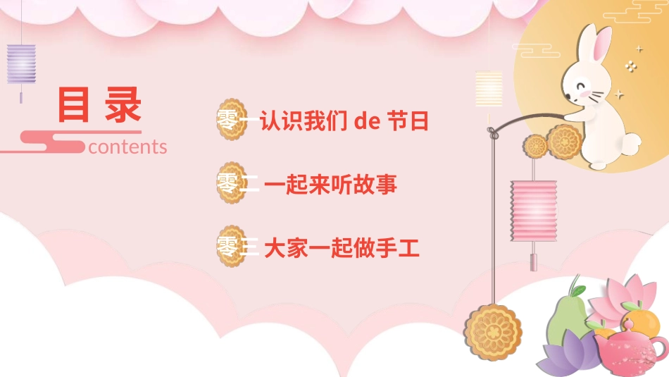 庆国庆迎中秋双节256.ppt_第2页