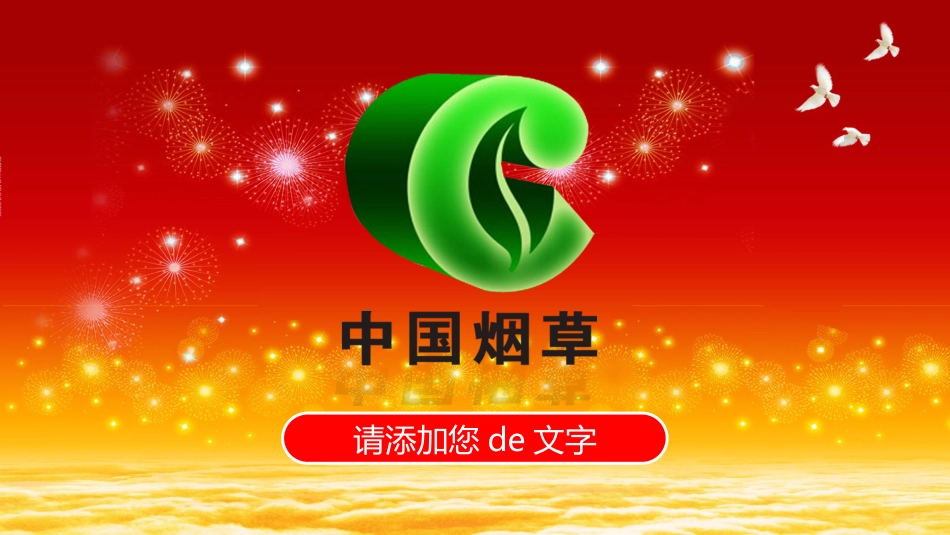 烟草戒烟模板4.ppt_第2页