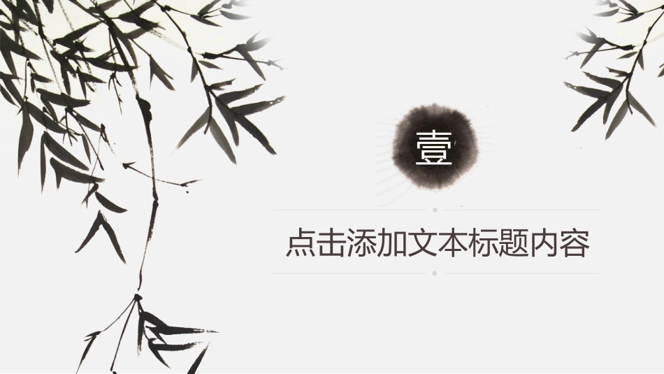 中国风新中式模版168.ppt_第3页