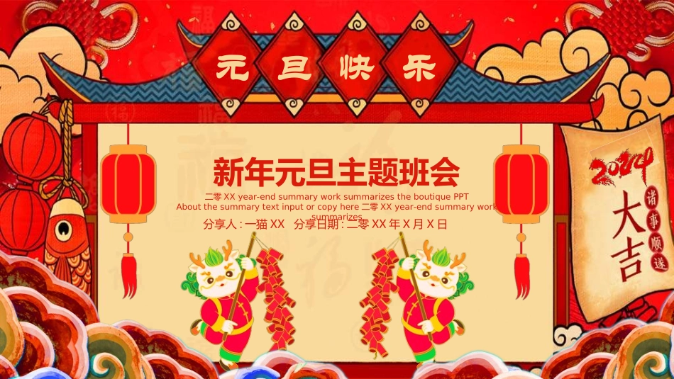 新年年终活动典礼颁奖典礼47.ppt_第1页