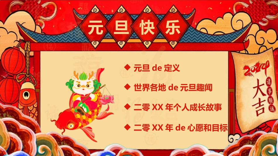 新年年终活动典礼颁奖典礼47.ppt_第2页