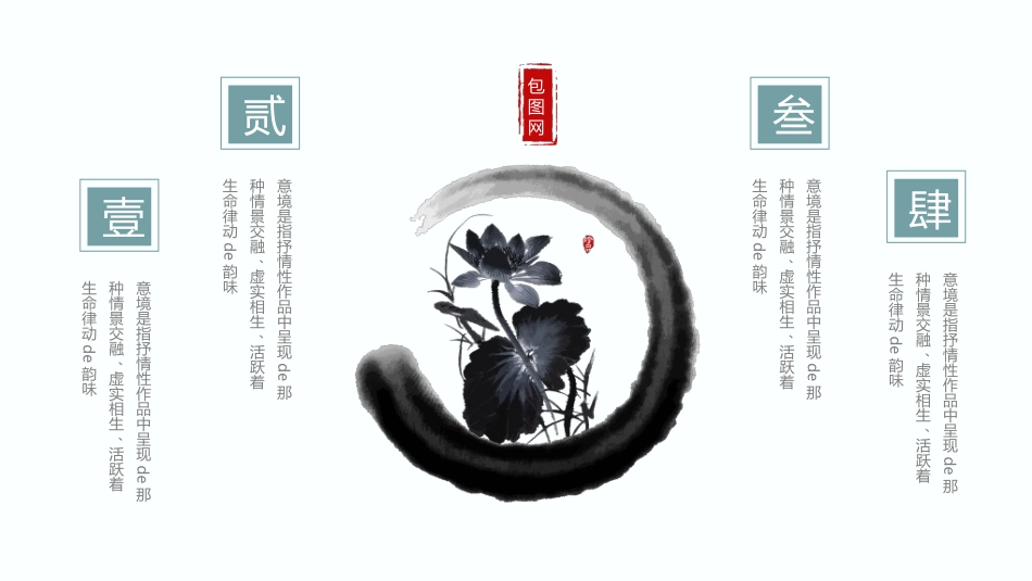 中国风新中式模版167.ppt_第2页