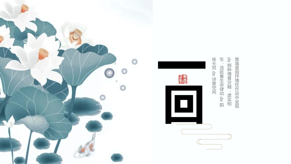 中国风新中式模版167.ppt_第3页