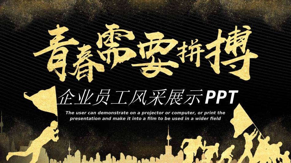 员工风采展示75.ppt_第1页